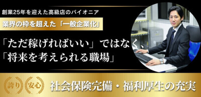 マダム麗奈グループ(東海)の男性求人