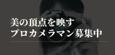 マダム麗奈グループ(東海)の男性求人