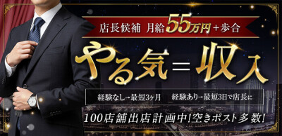 よくばりトロリッ痴-フェチなM性感ヘルス-神戸店の男性求人