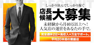新潟市鳥屋野潟ちゃんこの男性求人