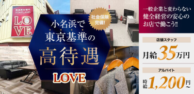 LOVEの男性求人