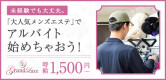 Grand Luxe(グランリュクス)の男性求人