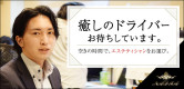 NADIAグループの男性求人