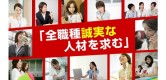 愛の人妻水戸店の男性求人