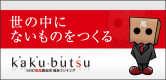 （株）カクブツの男性求人