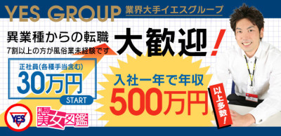 YESグループ札幌 SATIN DOLLの男性求人