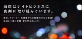 かわいい熟女＆おいしい人妻　土浦店の男性求人