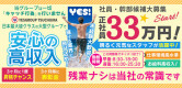 イエスグループ土浦の男性求人