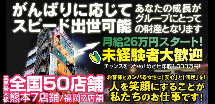 熊本ハレ系の高収入の風俗男性求人 Fenixjob