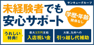 サンキュー和歌山の男性求人