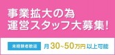 亀と栗ビューティークリニックの男性求人