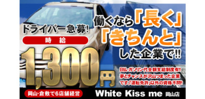 white kiss me 岡山店の男性求人