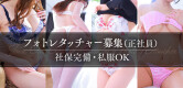 シンデレラFCグループの男性求人