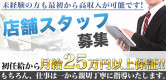 姫コレクションの男性求人